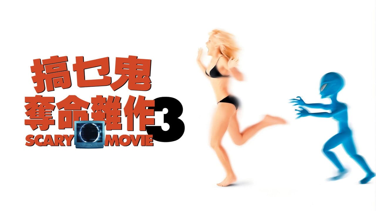 Scary Movie 3 still 7