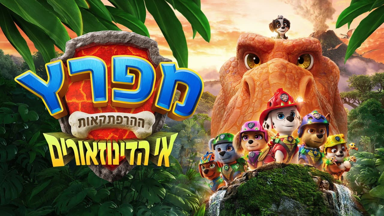 Paw Patrol 2026 Movie: Cal Brunker's New Adventure still 4