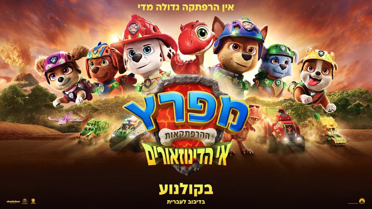 PAW Patrol: The Dino Movie (2026) - News & Updates still 1