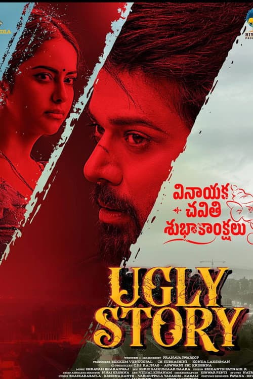 Ugly story still 8