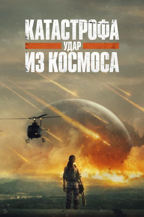 Rage of Stars (2026) Review - Łukasz Róg’s Dazzling Sci-Fi still 7