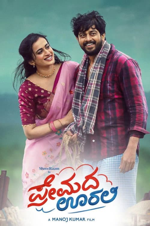 Premada Oorali still 7