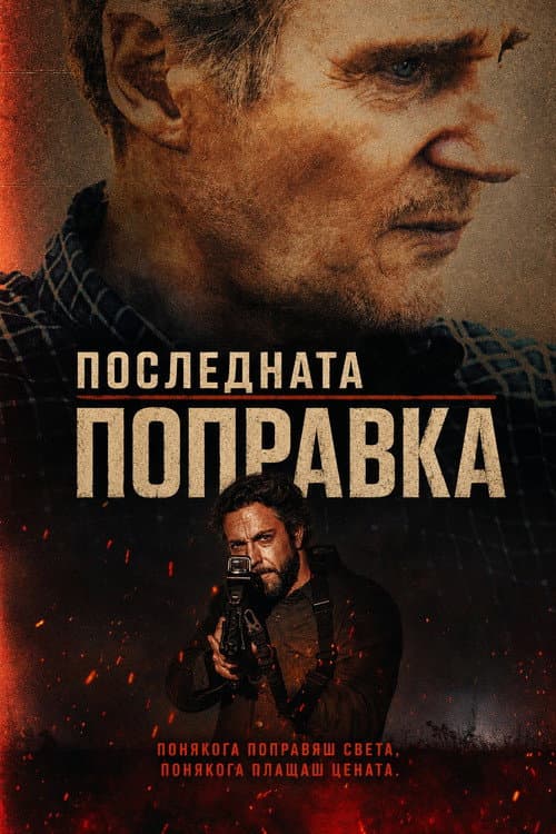 The Fix (2026) Review: Guy Moshe's Bruising Thriller still 6