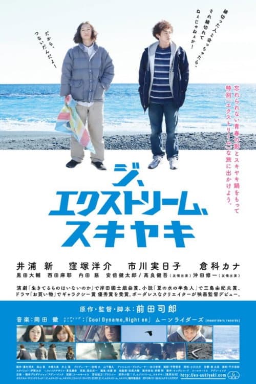 Sukiyaki Film to Open Tokyo International Film Festival still 7