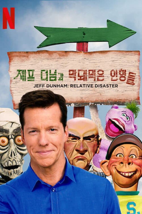 Jeff Dunham: Relative Disaster still 7