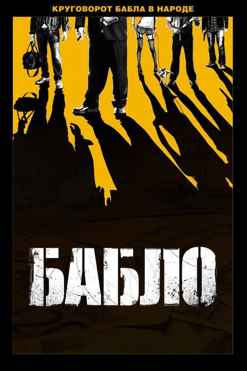 Moolah (2011) - Russian Film News & Review still 4