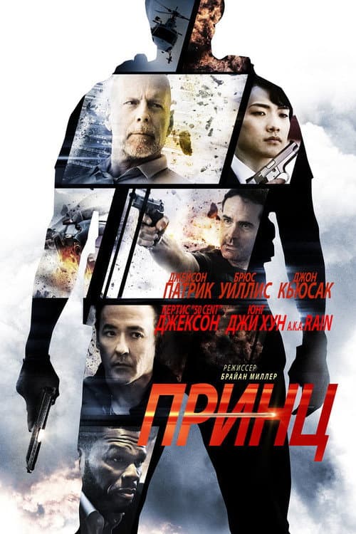 Prince (2014): Bruce Willis in Brian A. Miller Thriller still 6