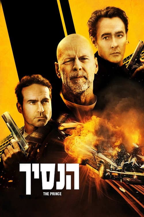 Prince (2014): Bruce Willis in Brian A. Miller Thriller still 7