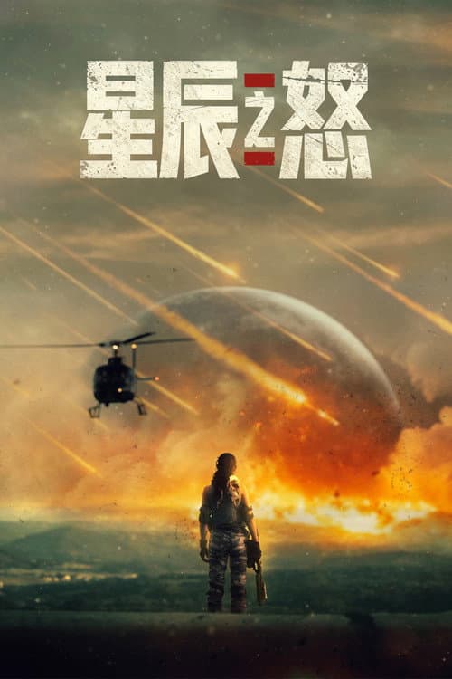 Rage of Stars (2026) Review - Łukasz Róg’s Dazzling Sci-Fi still 7