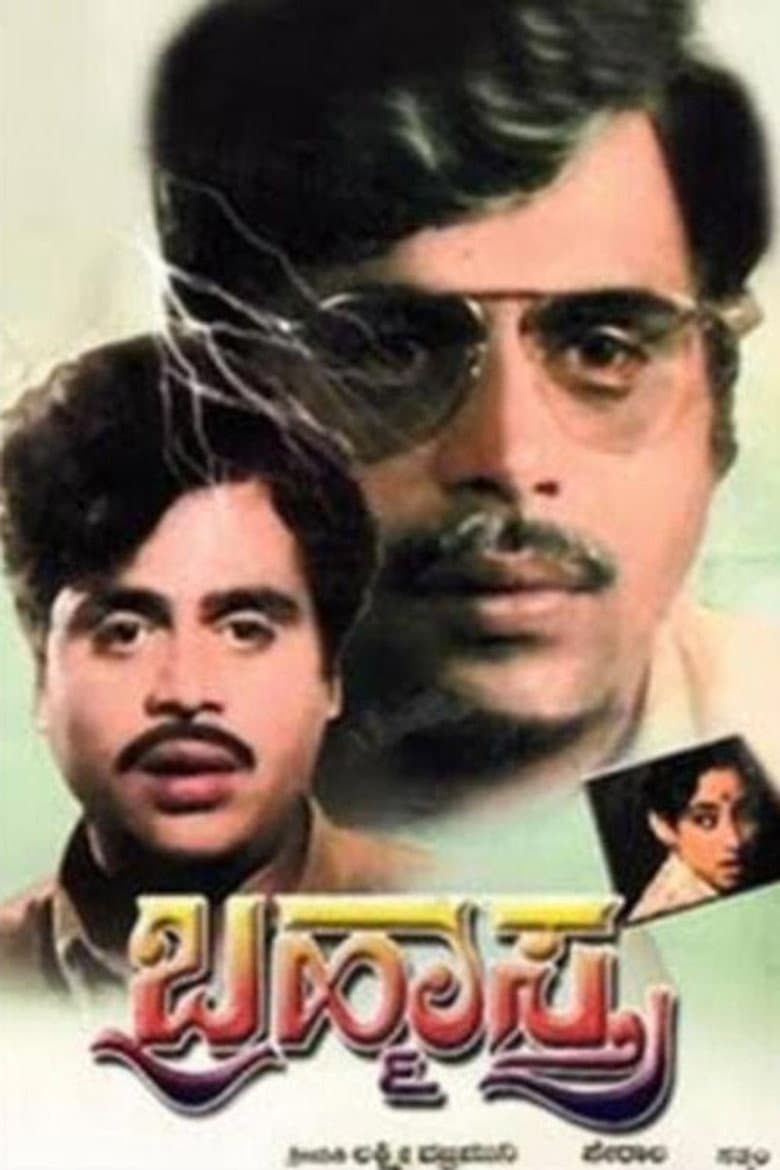 Brahmastra Part Two: The Sequel