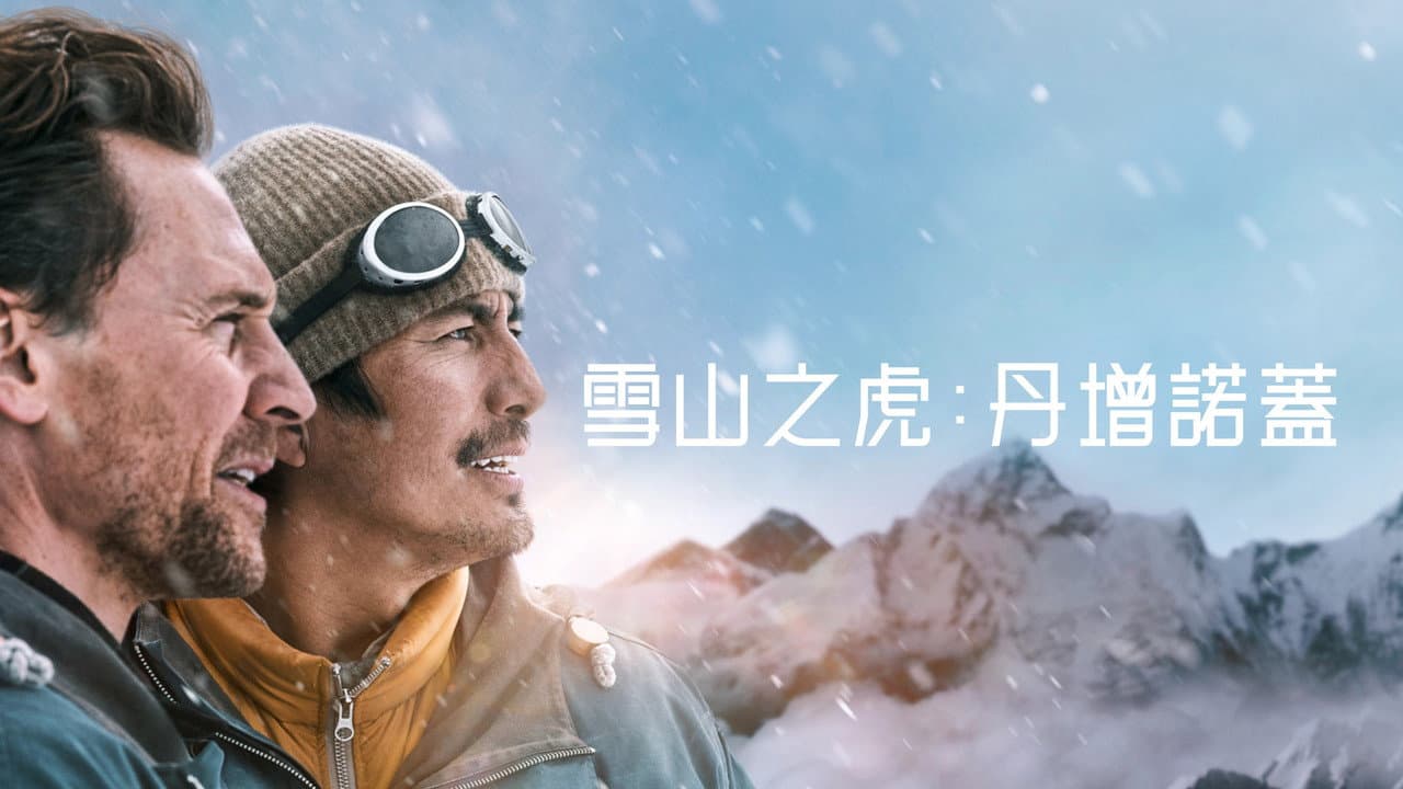 Tenzing (2026) Movie News: Jennifer Peedom's Epic Biopic still 2