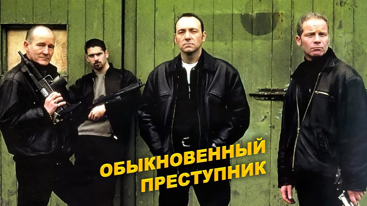 Ordinary Decent Criminal still 7