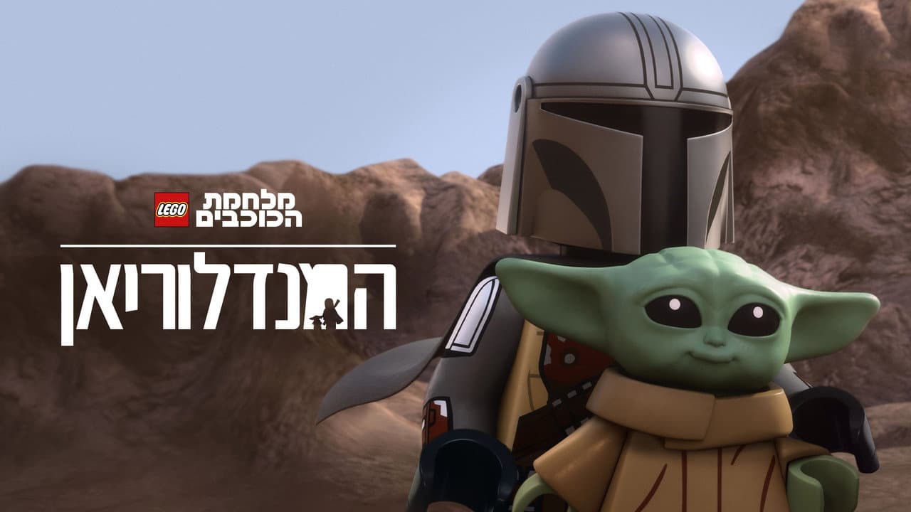 LEGO Star Wars: Mandalorian Review (2026) still 4
