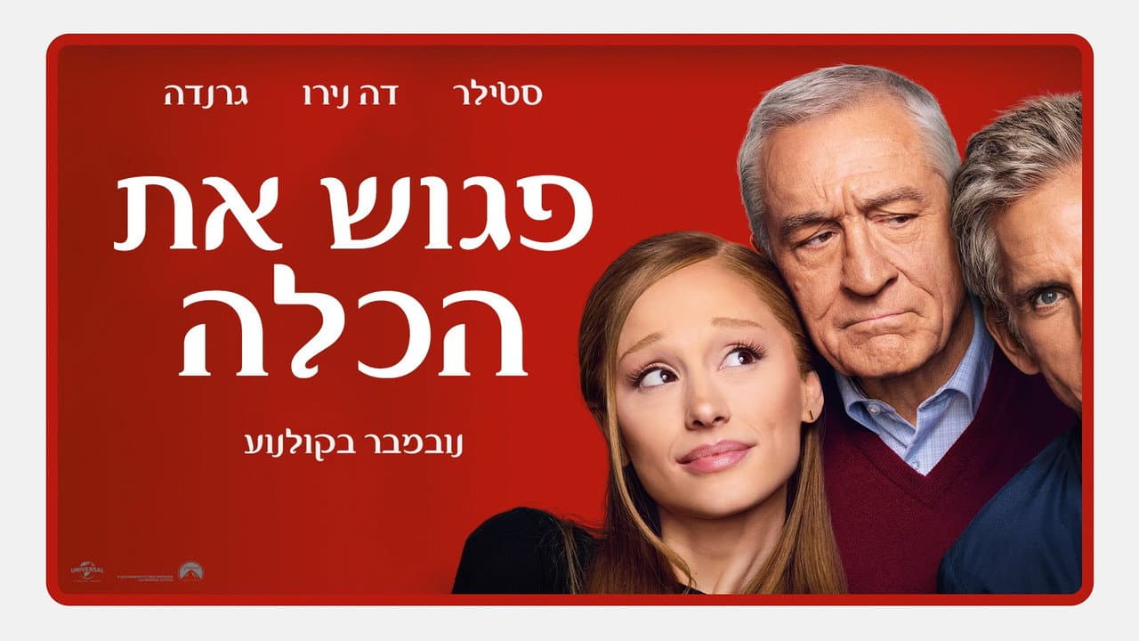 Focker-in-Law still 7
