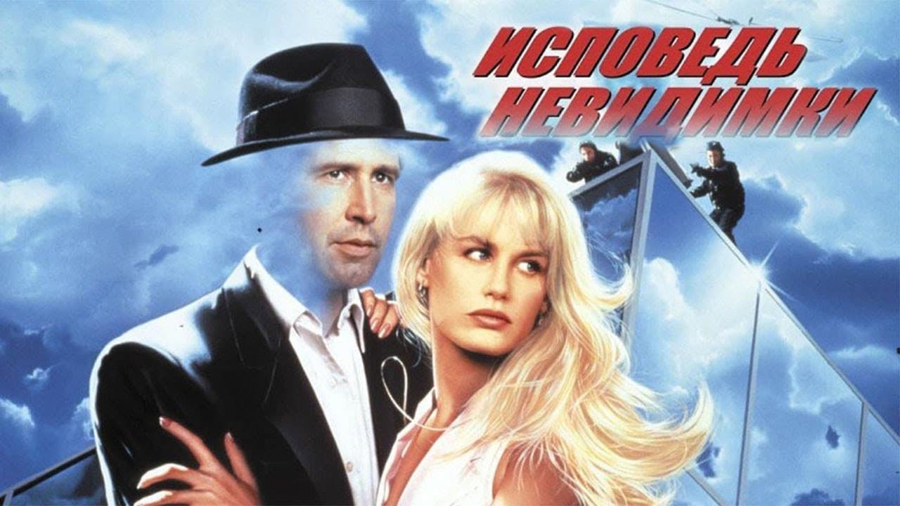 Memoirs of an Invisible Man still 8