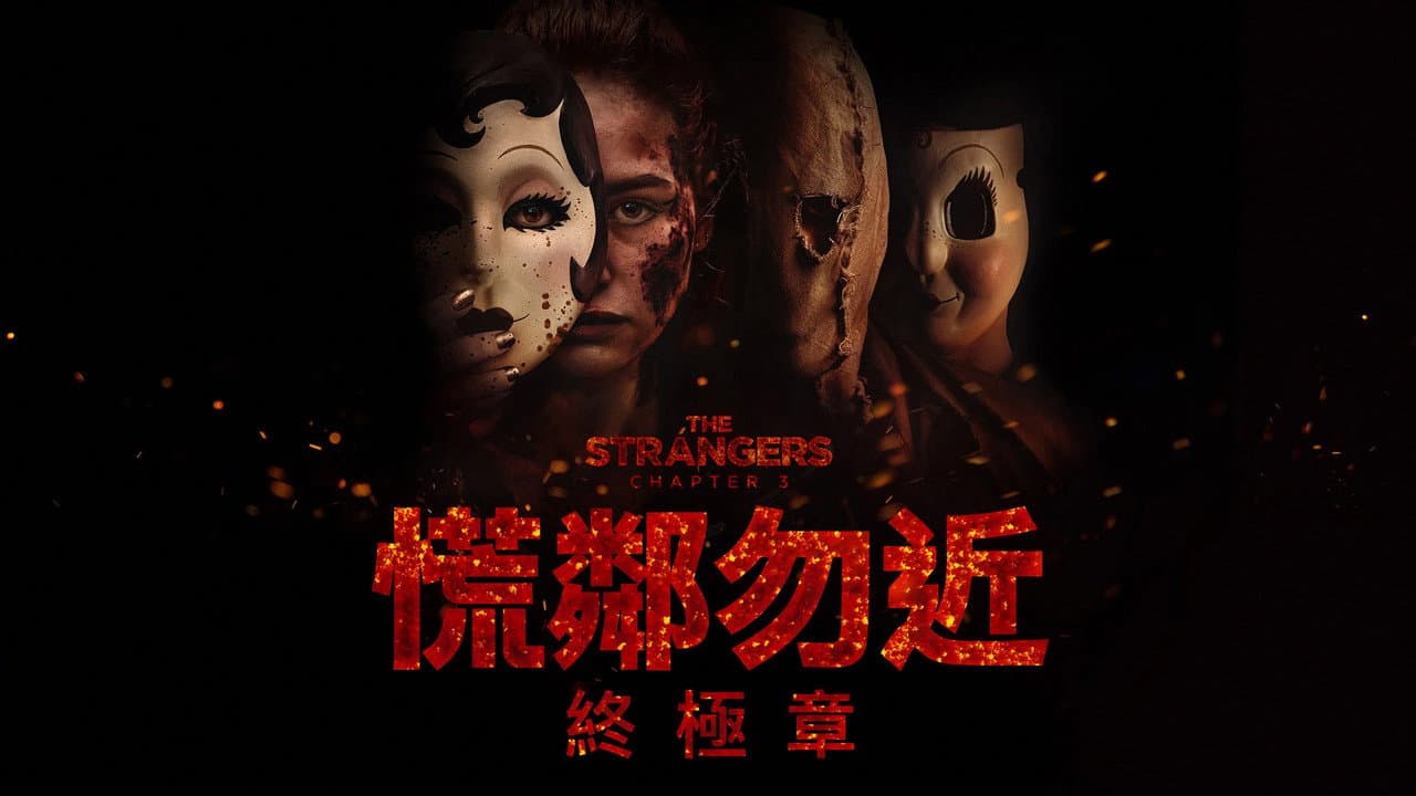 The Strangers: Chapter 3 still 4
