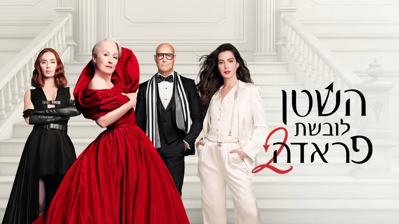 The Devil Wears Prada 2 Review: Runway Returns still 7
