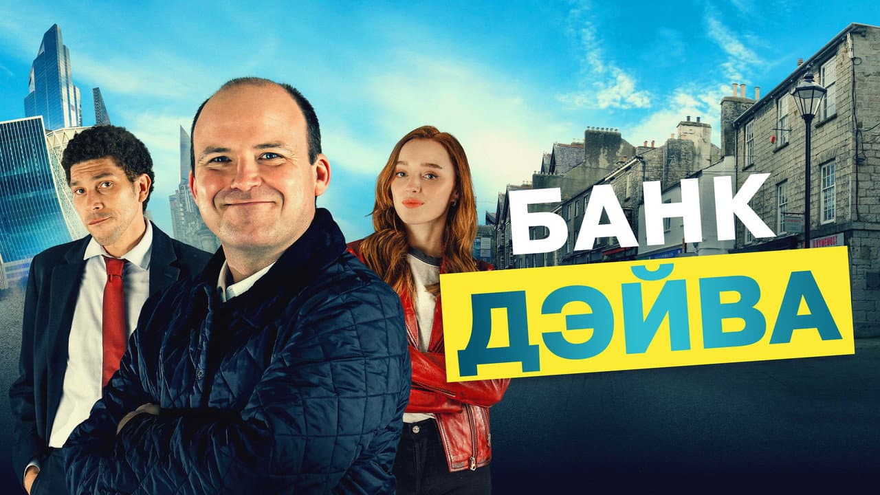 Bank of Dave still 2