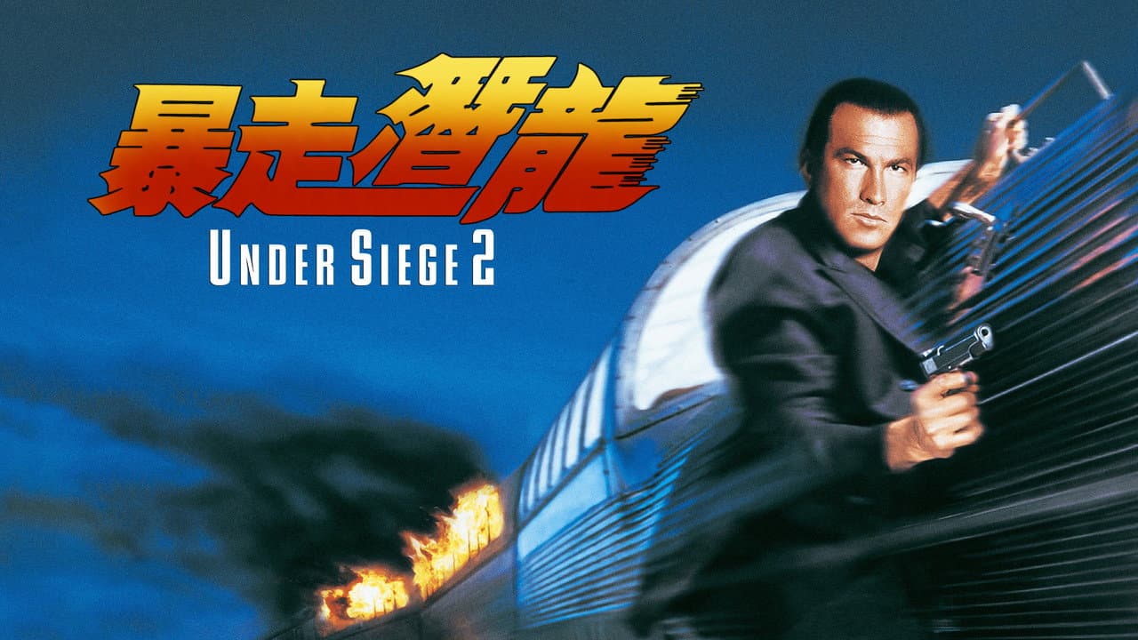 Under Siege 2: Dark Territory still 3