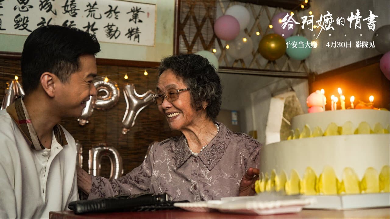Dear You (2026) Film News | Lan Hongchun Movie still 2