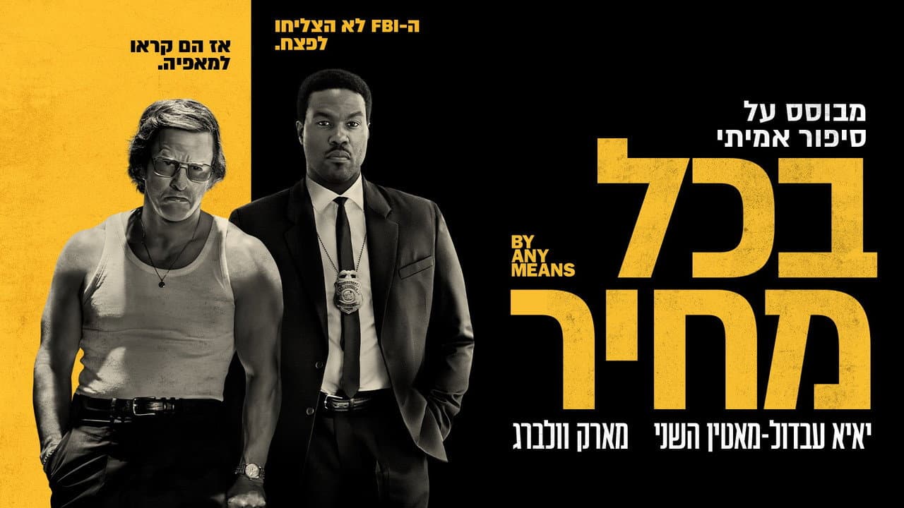 By Any Means (2026) Review | Elegance Bratton Thriller still 7