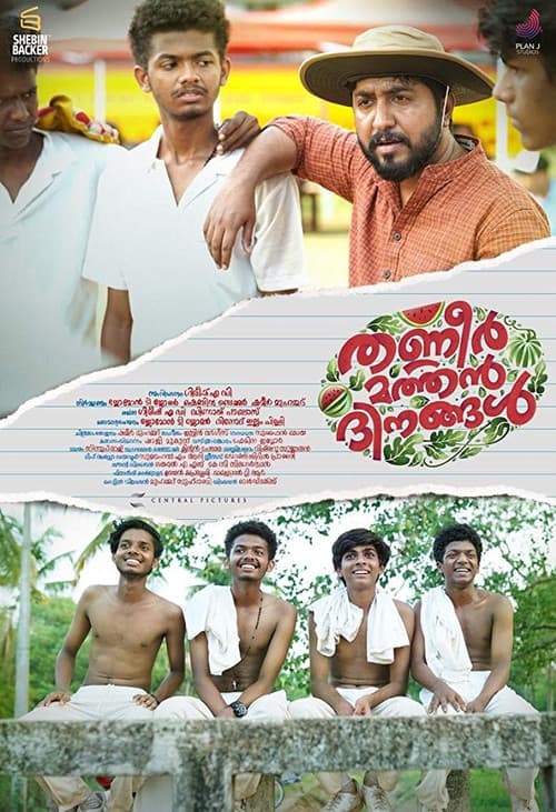 Thanneer Mathan Dinangal still 7