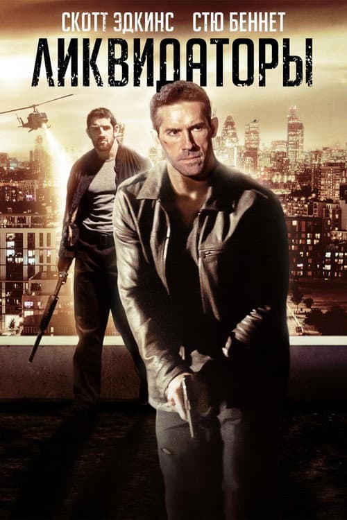 Eliminators still 8