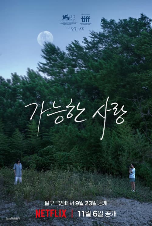 Possible Love (2026) - Lee Chang-dong Film News still 7