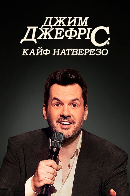 Jim Jefferies: High n' Dry still 7