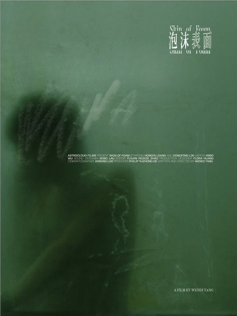 Skin of Foam (2026) - Preview | Wendi Tang Film